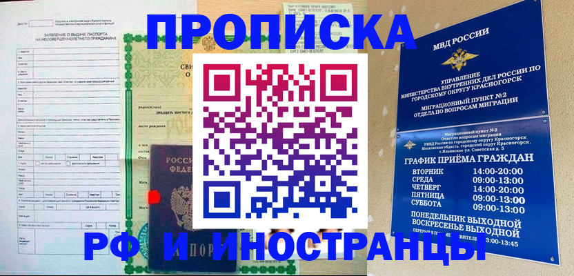 прописка регистрация в Шатуре