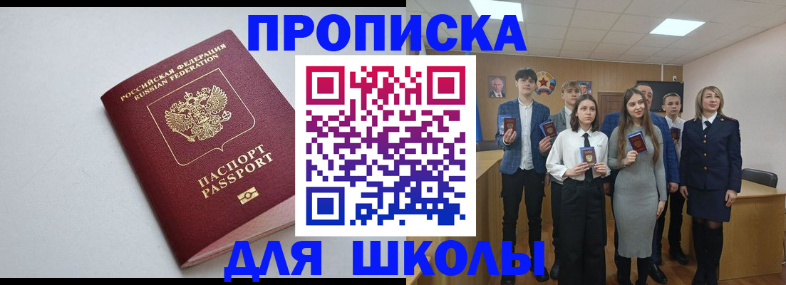 прописка ребенка в Шатуре